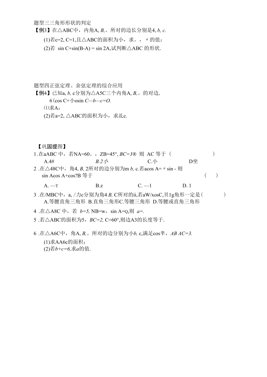 14正余弦.docx_第2页