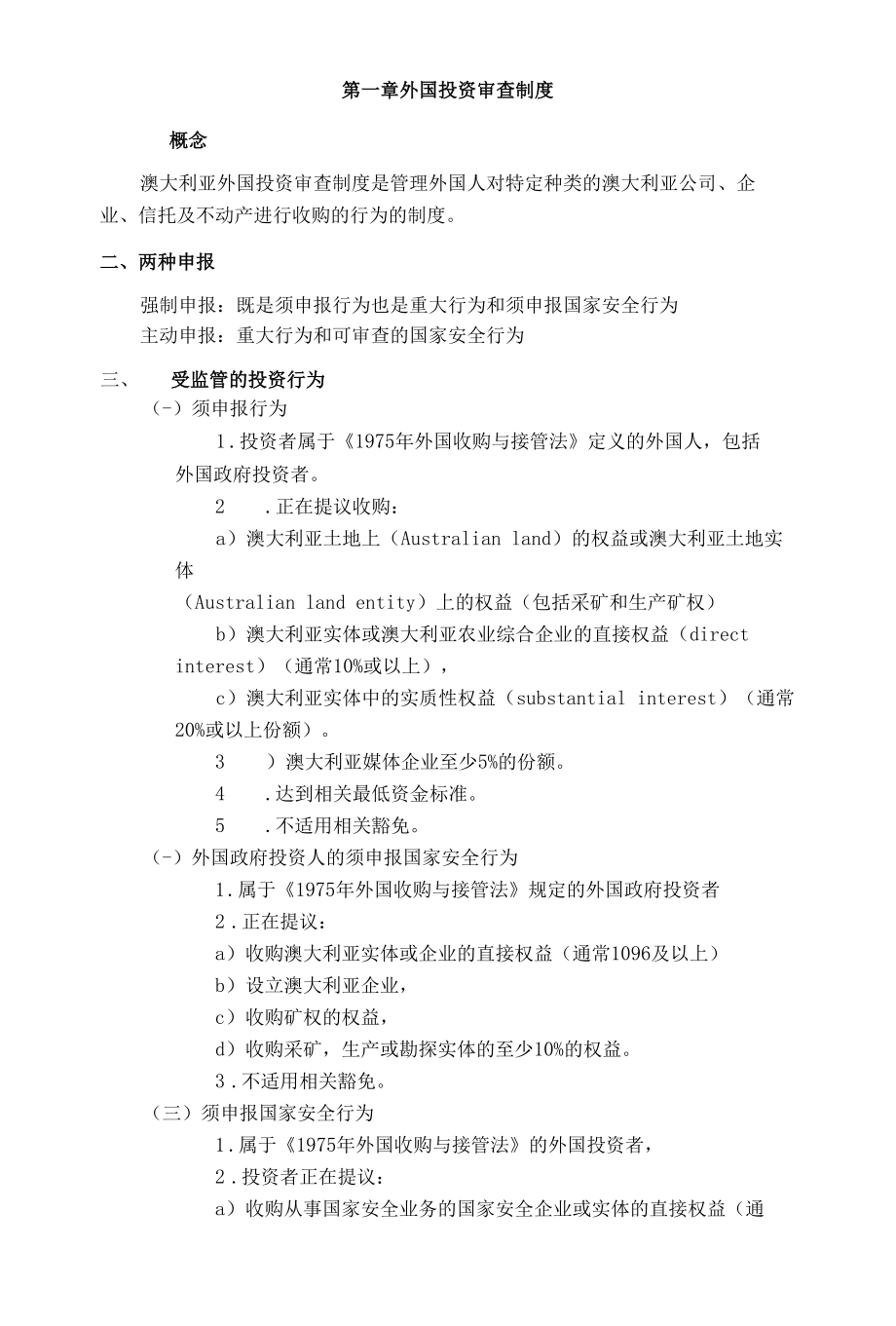 20.澳大利亚外国投资审查制度.docx_第2页