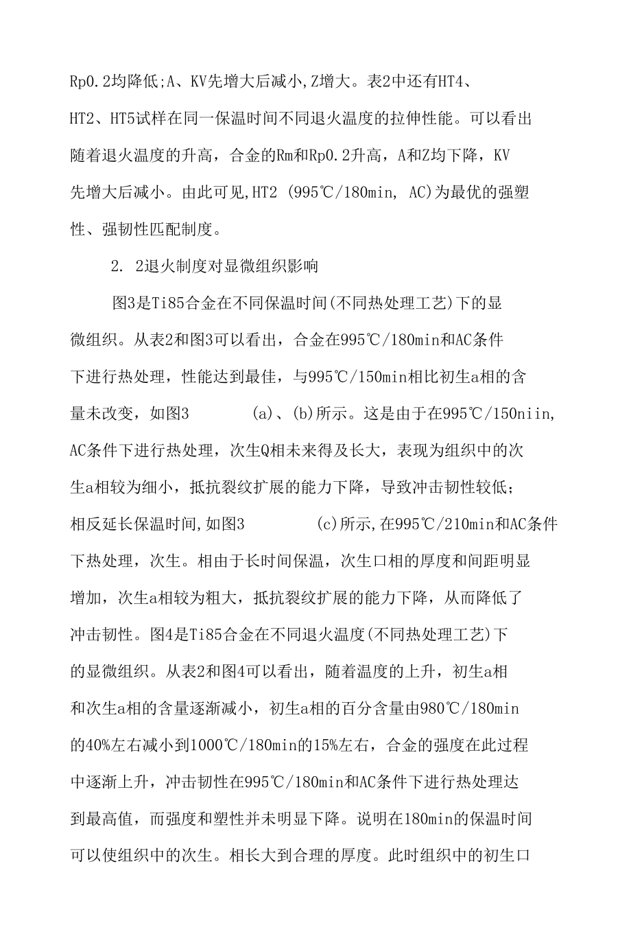 2020年退火工艺对力学性能的影响的论文.docx_第3页