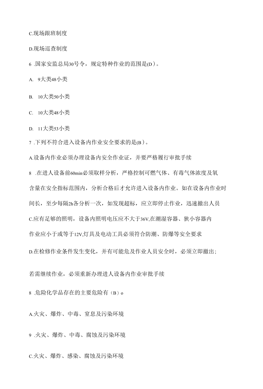 2021年安全管理员取证考试题库及答案(第17套).docx_第3页