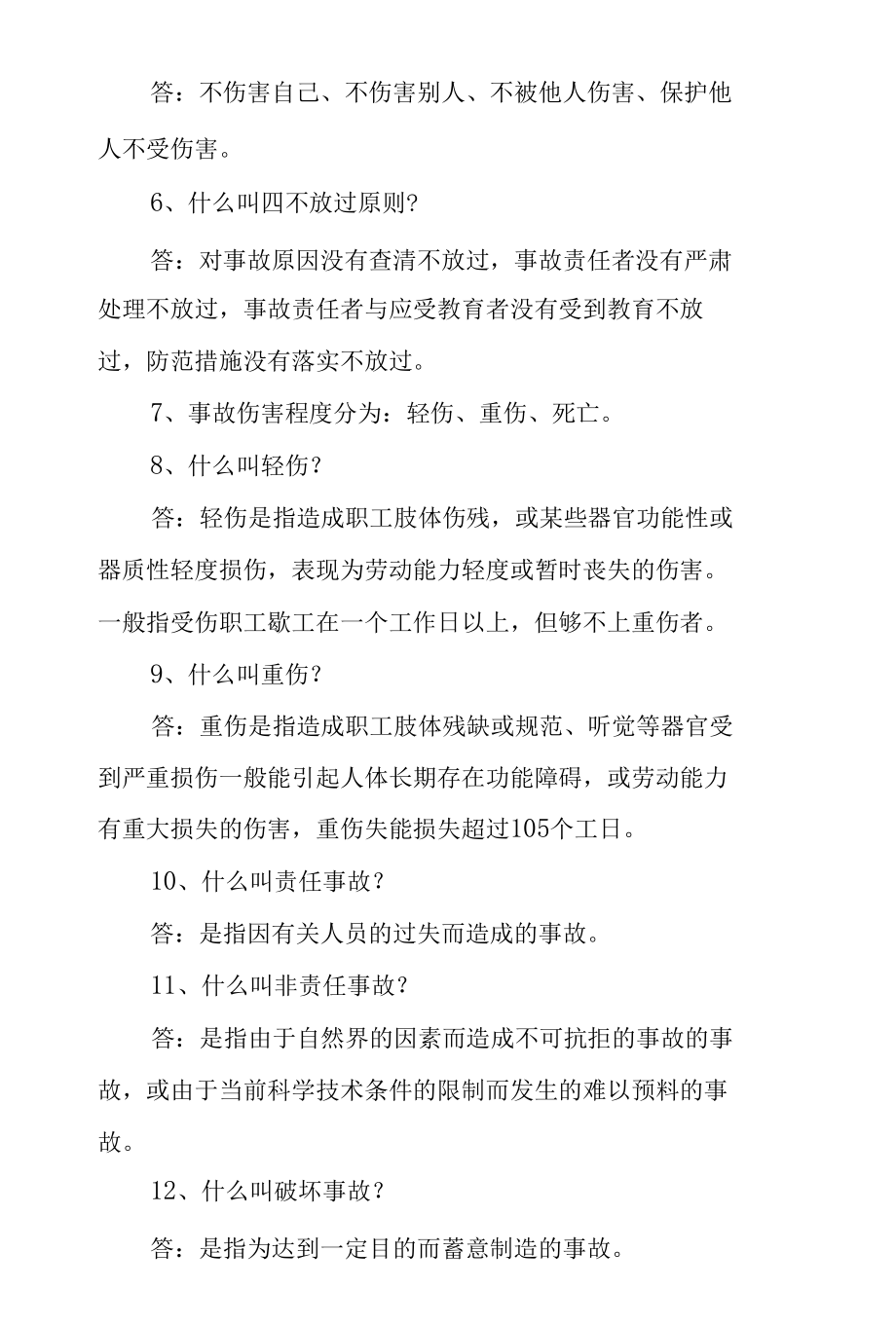 2021年安全生产月活动竞赛题库.docx_第2页