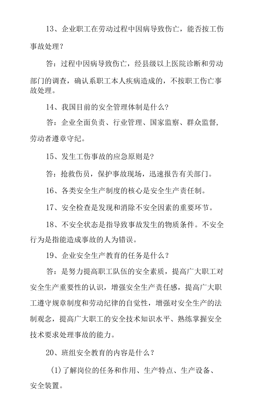 2021年安全生产月活动竞赛题库.docx_第3页