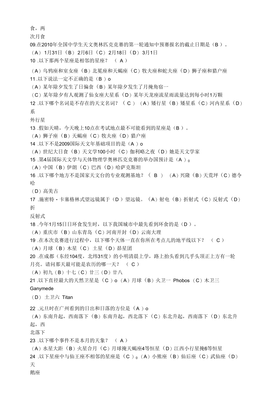 2010年全国中学生天文奥林匹克竞赛预赛试卷.docx_第2页