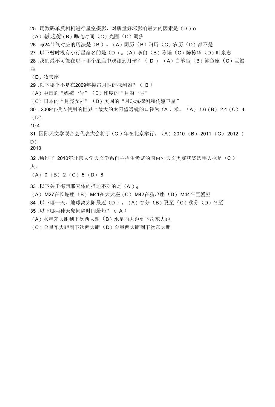 2010年全国中学生天文奥林匹克竞赛预赛试卷.docx_第3页