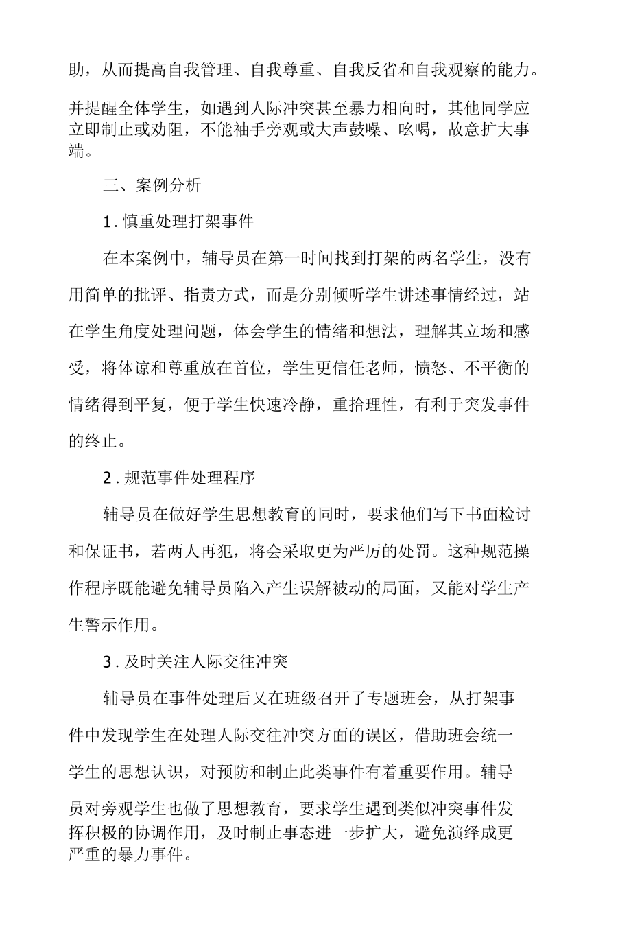 2021-2022学年高校辅导员工作案例(十).docx_第2页