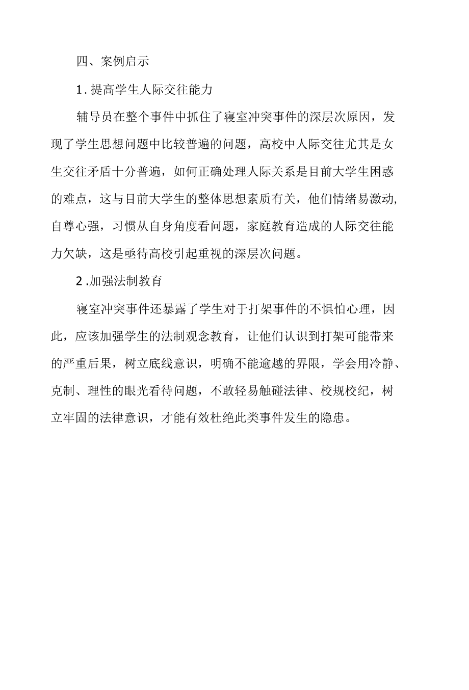 2021-2022学年高校辅导员工作案例(十).docx_第3页