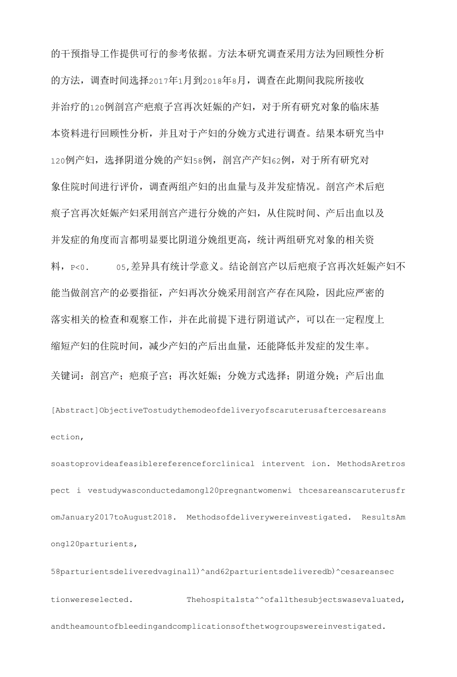 120例剖宫产后疤痕子宫再次妊娠分娩方式的临床分析.docx_第2页