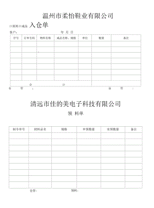 07 入库单出库单（原材料、成品）.docx