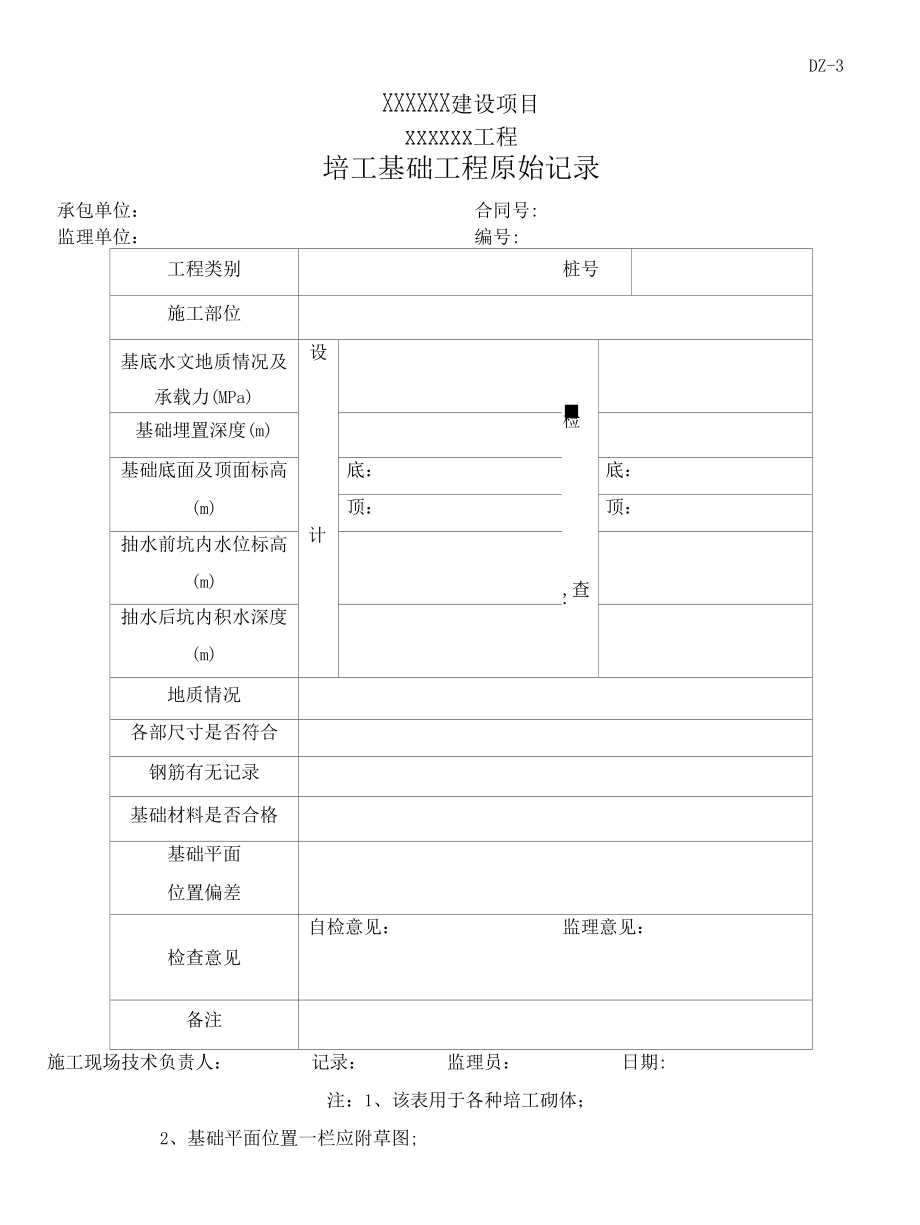 13综合类DZ01-DZ21.docx_第3页