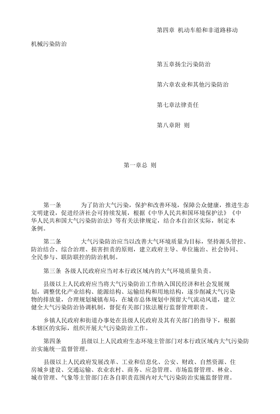 107广西壮族自治区大气污染防治条例.docx_第2页
