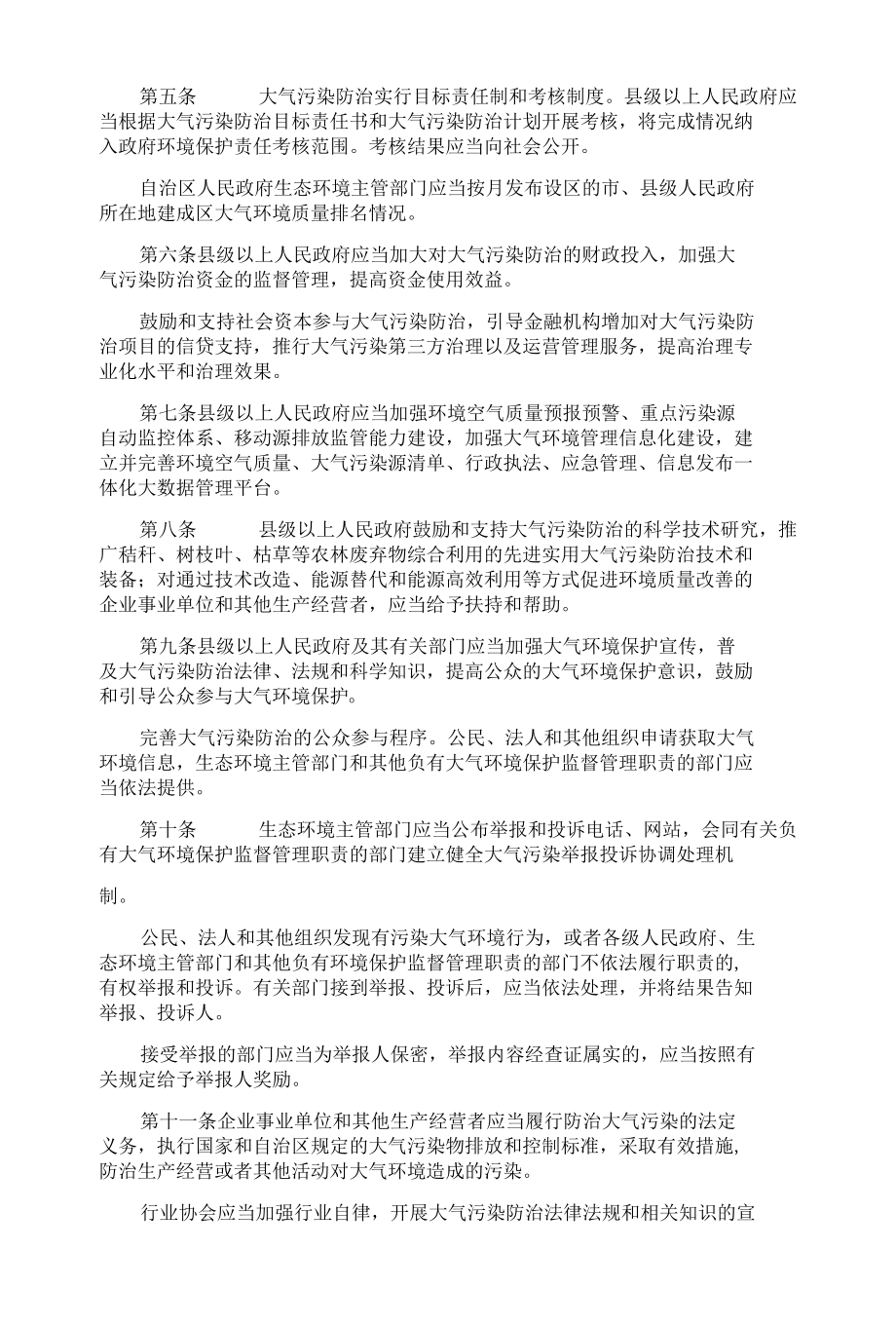 107广西壮族自治区大气污染防治条例.docx_第3页