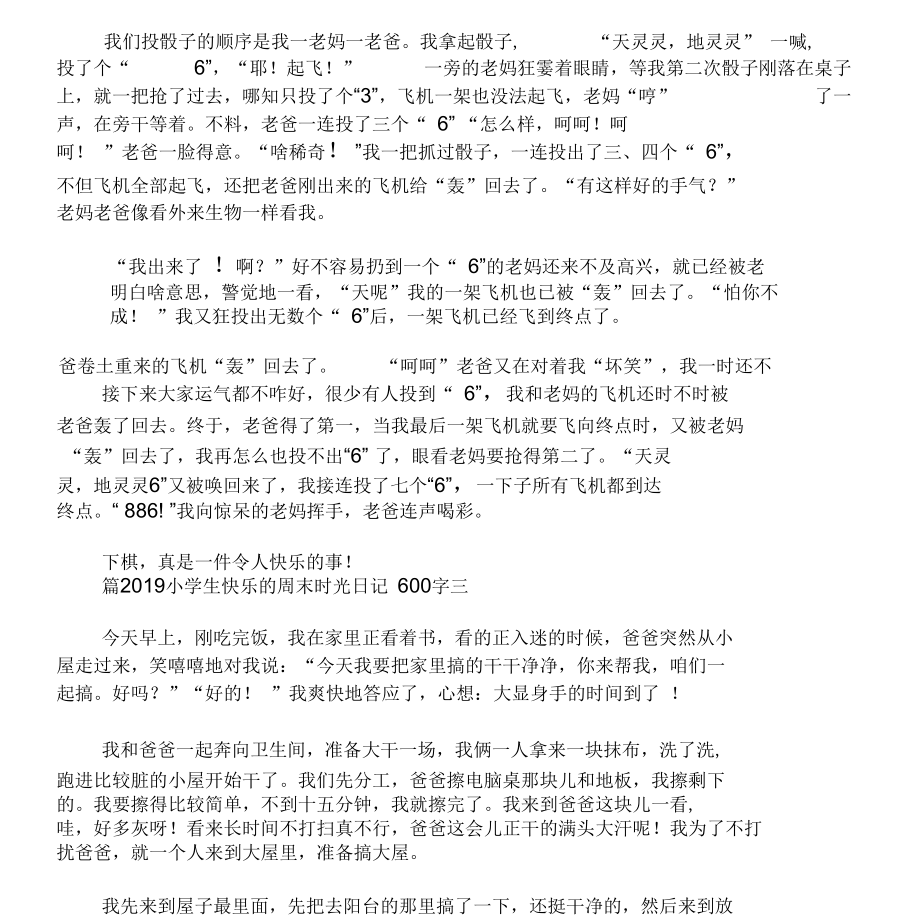 2019小学生快乐的周末时光日记600字大全5篇_快乐的周末日记300字.docx_第2页