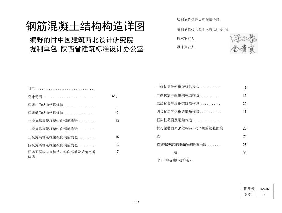 02G02钢筋混凝土结构构造详图.docx_第1页