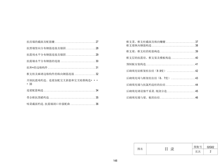 02G02钢筋混凝土结构构造详图.docx_第2页