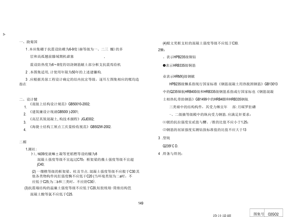 02G02钢筋混凝土结构构造详图.docx_第3页