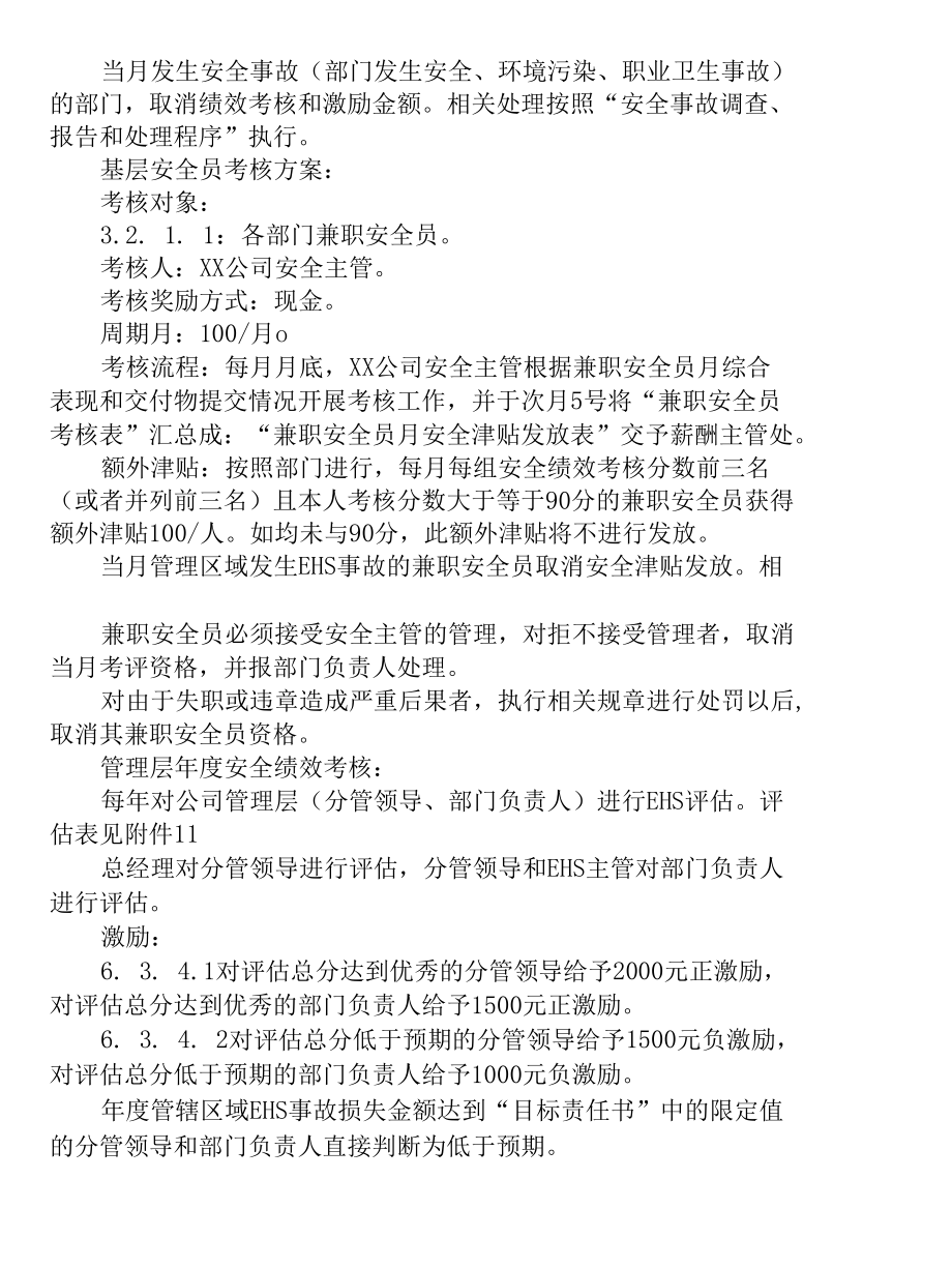 2021安全绩效考核方案.docx_第2页