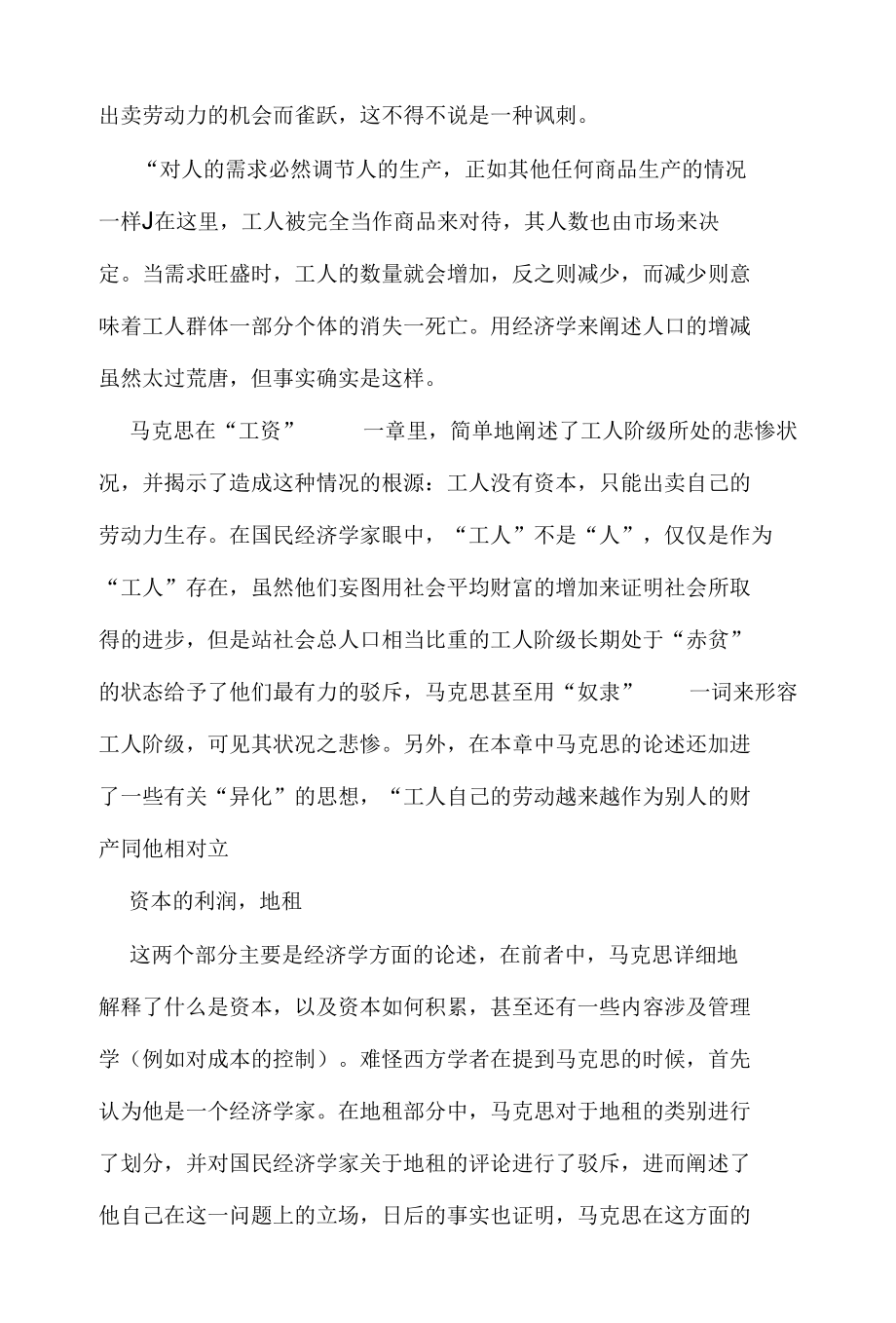 1844年经济学哲学手稿-读书笔记.docx_第2页