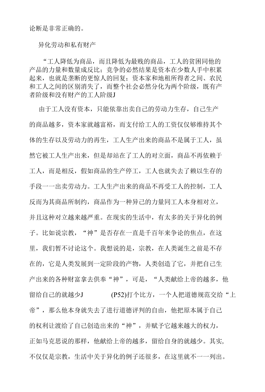 1844年经济学哲学手稿-读书笔记.docx_第3页