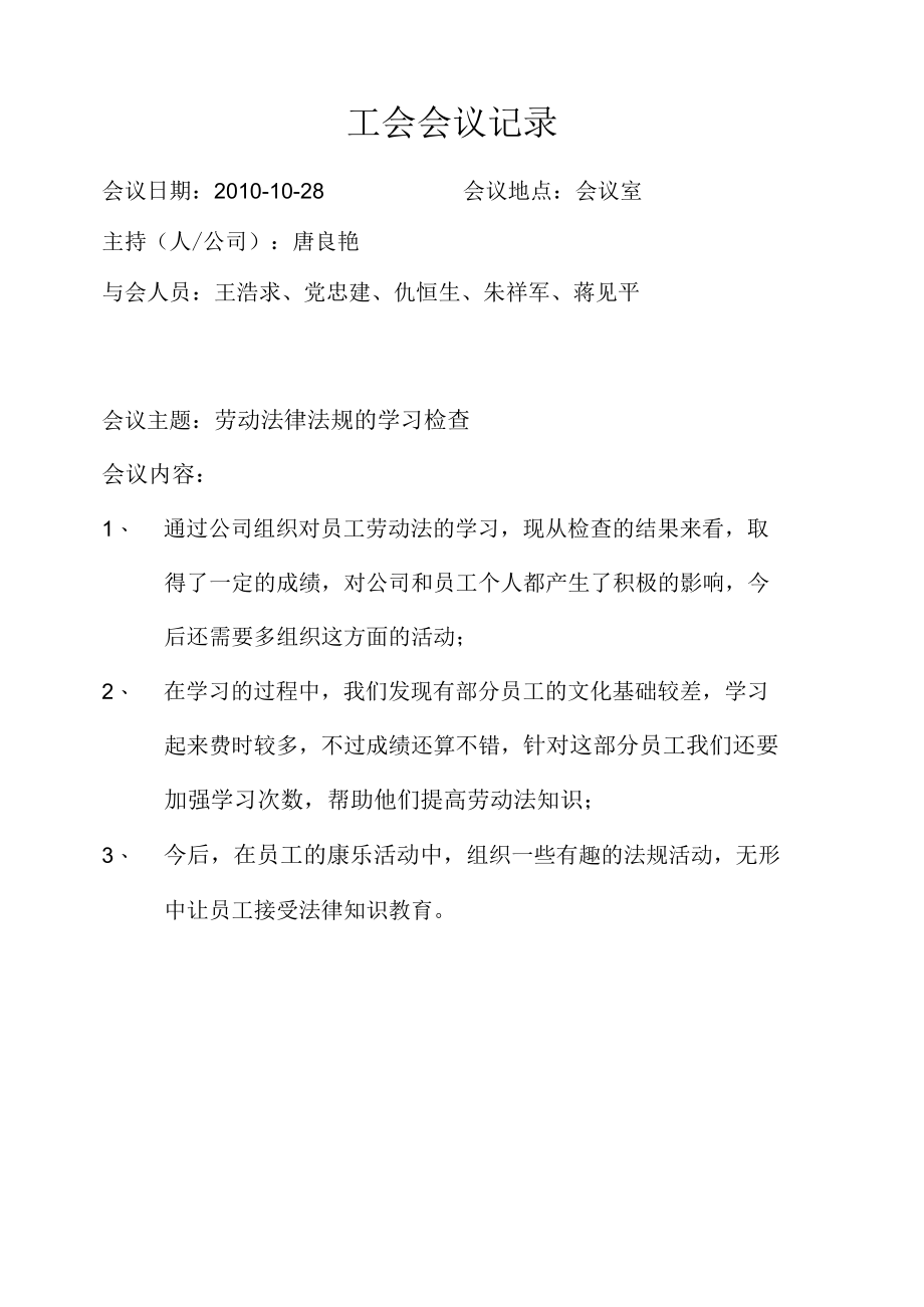 2010-10-28-法律法规的学习.docx_第1页