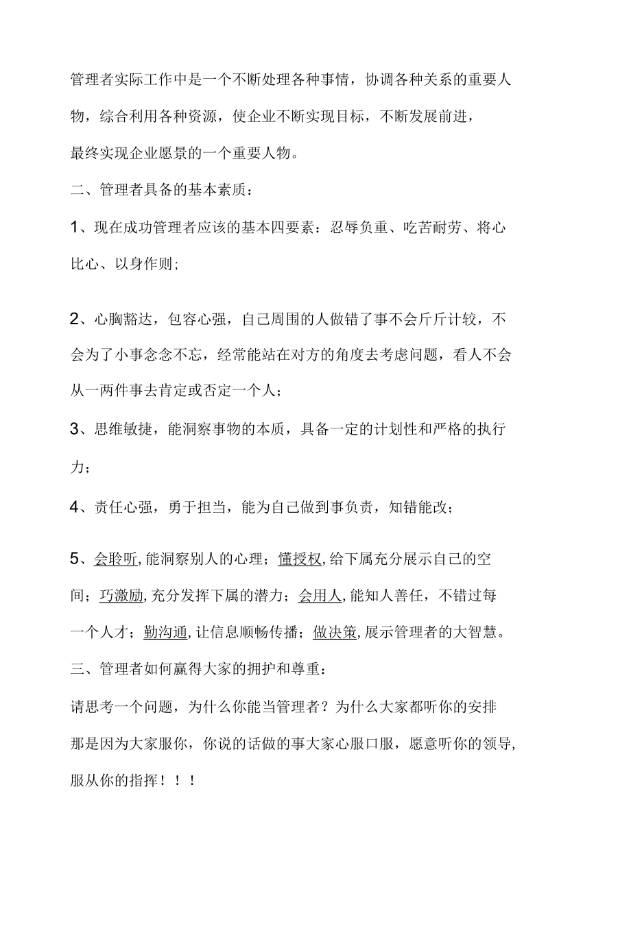 1.大众国际酒店如何做好一名管理者.docx_第2页