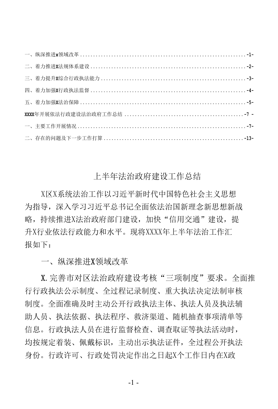 2021年上半年法治政府建设工作总结范文.docx_第1页