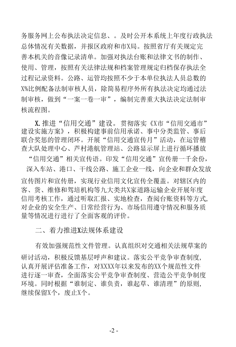 2021年上半年法治政府建设工作总结范文.docx_第2页