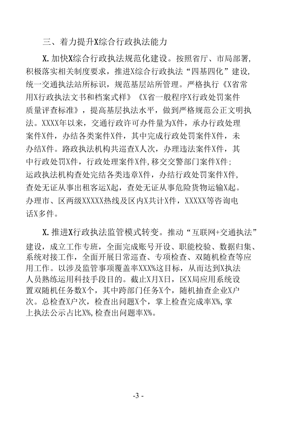 2021年上半年法治政府建设工作总结范文.docx_第3页