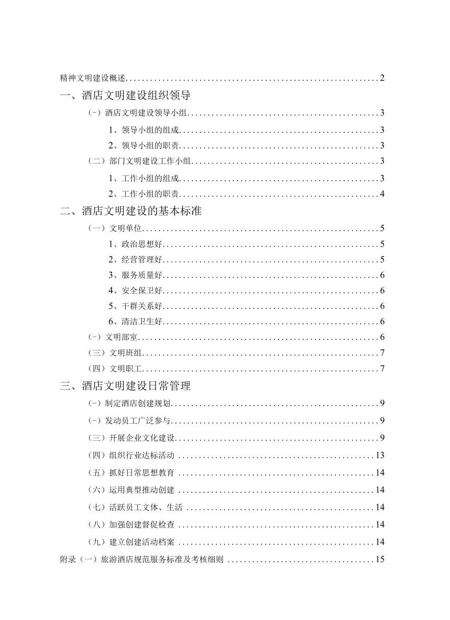 11.精神文明建设.docx_第1页