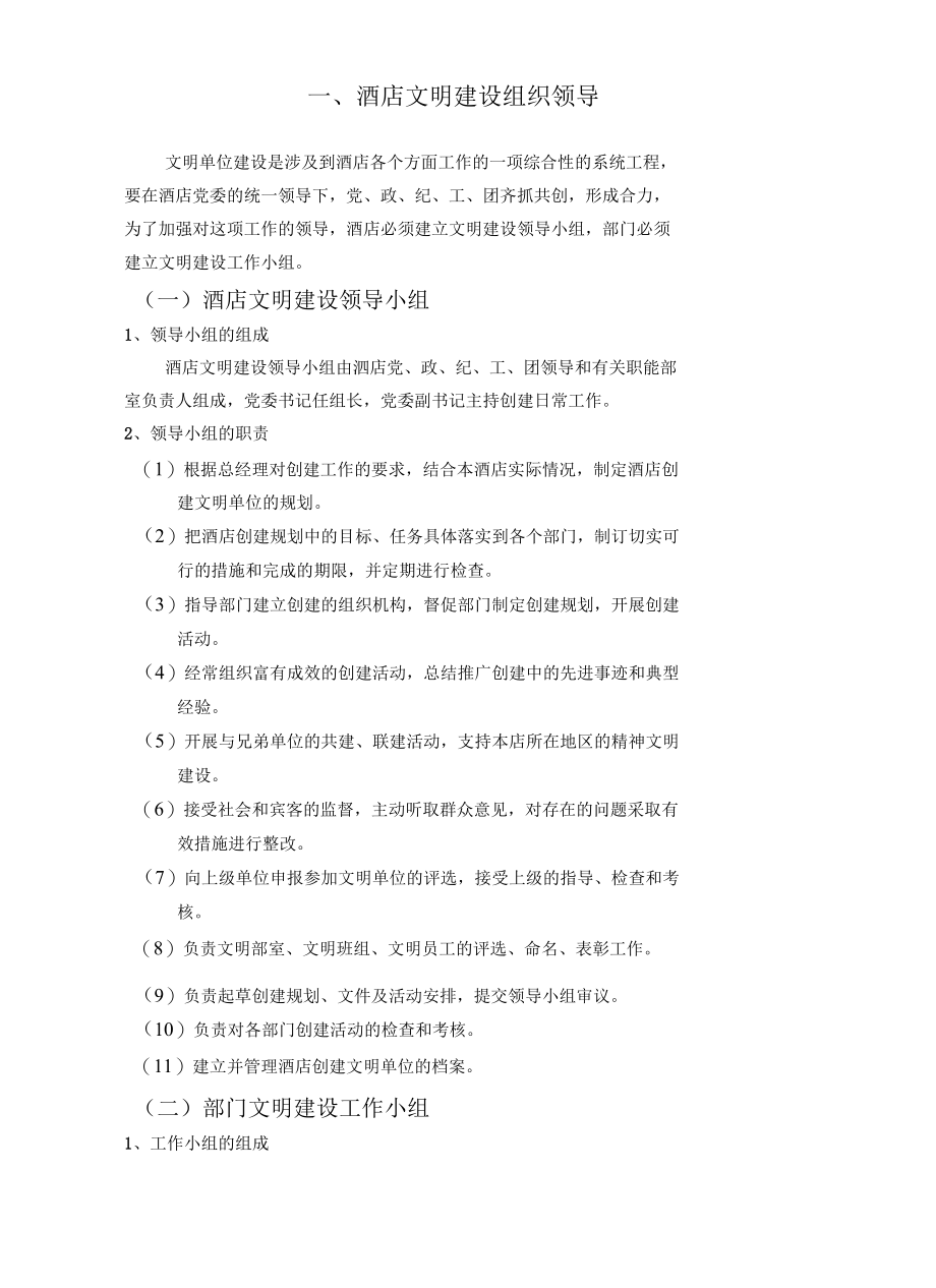 11.精神文明建设.docx_第3页