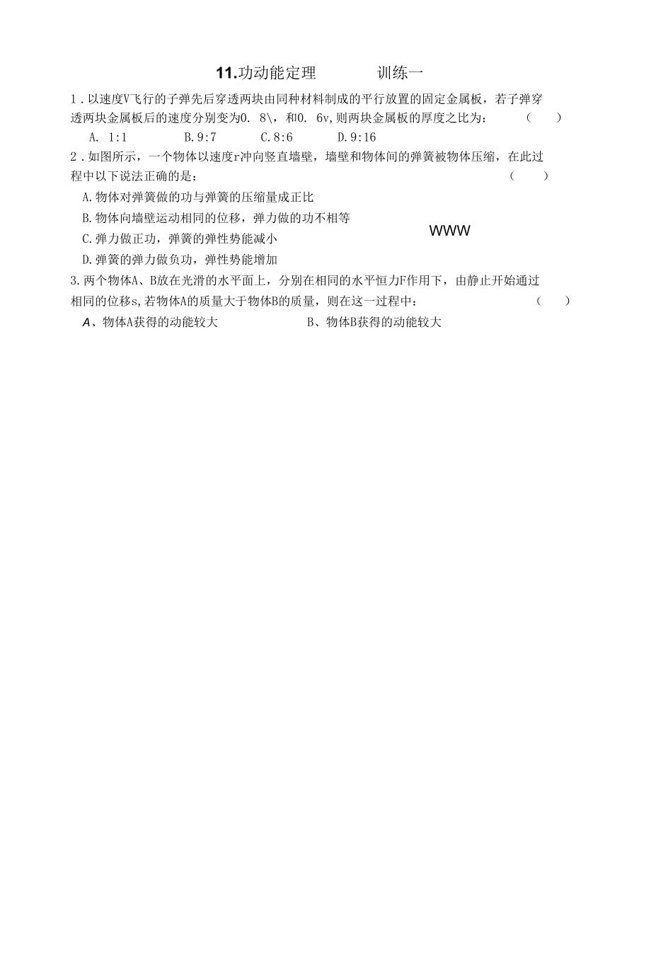 11.功 动能定理训练1.docx_第1页