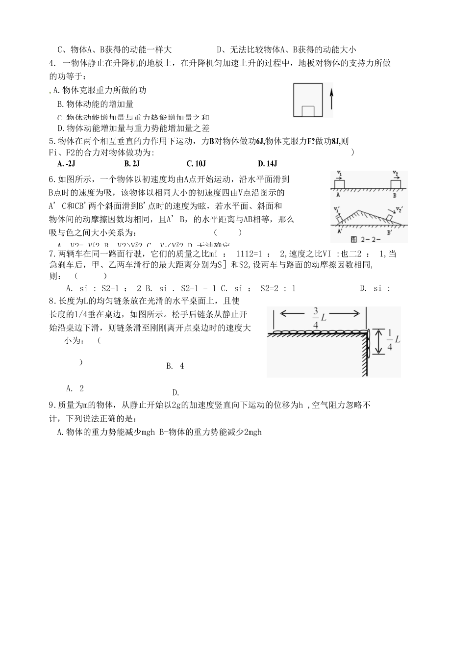 11.功 动能定理训练1.docx_第2页