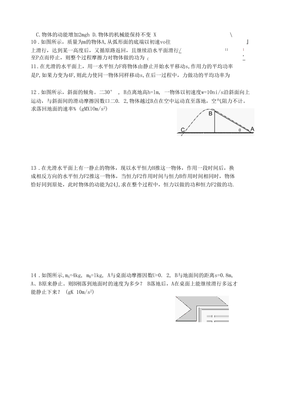 11.功 动能定理训练1.docx_第3页