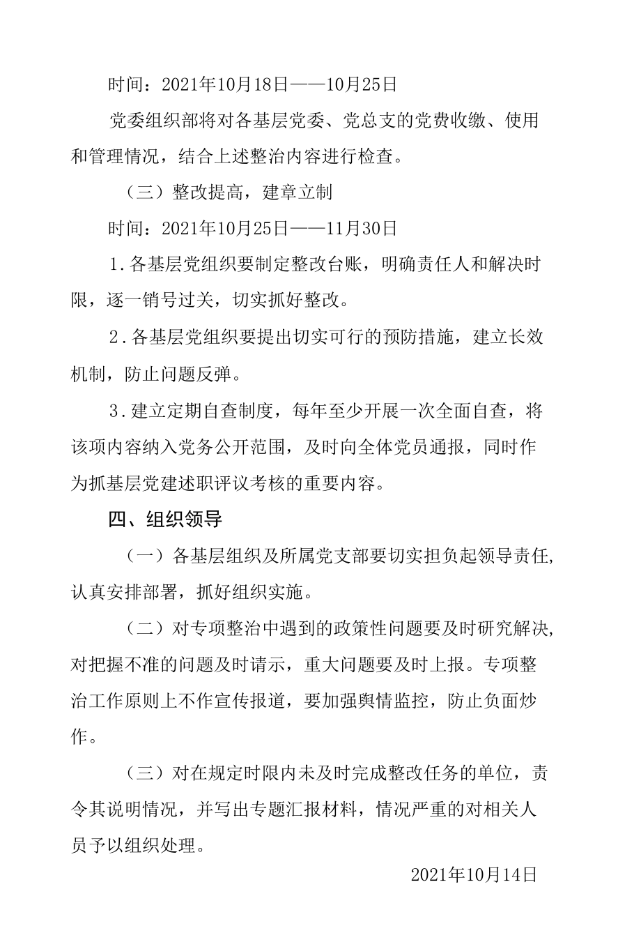 2021年党费收缴、使用和管理专项整治工作实施方案.docx_第3页