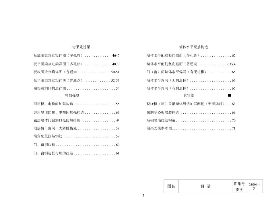 02G01-1砌体结构构造详图.docx_第2页