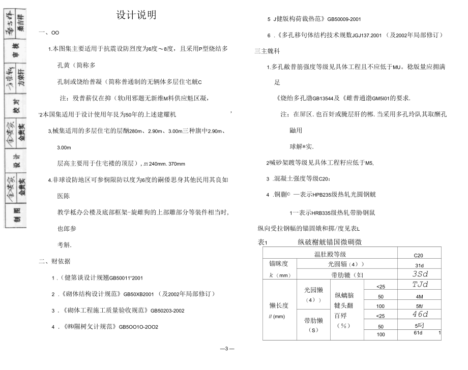 02G01-1砌体结构构造详图.docx_第3页