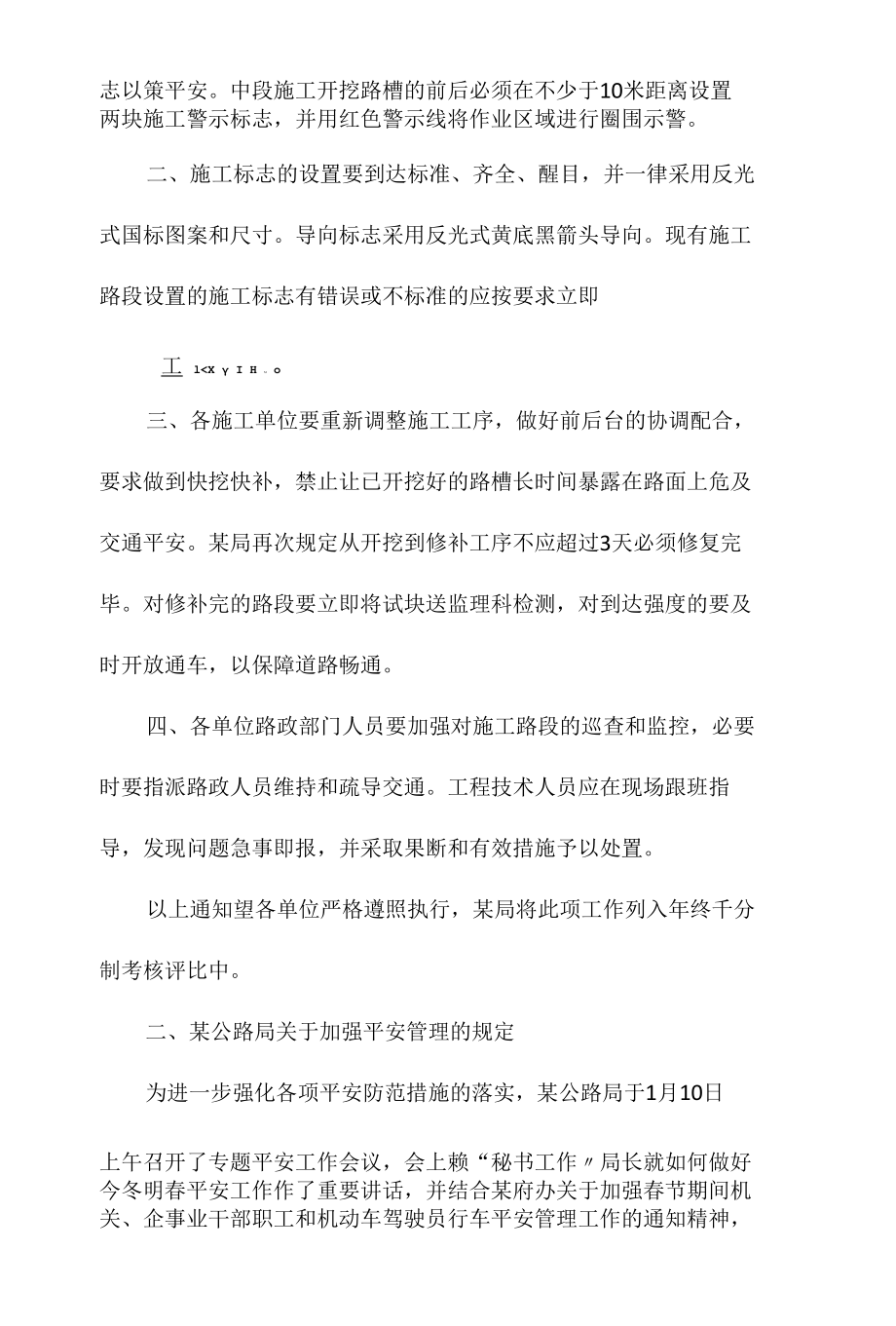 某公路局加强施工管理和安全管理规定相关.docx_第2页