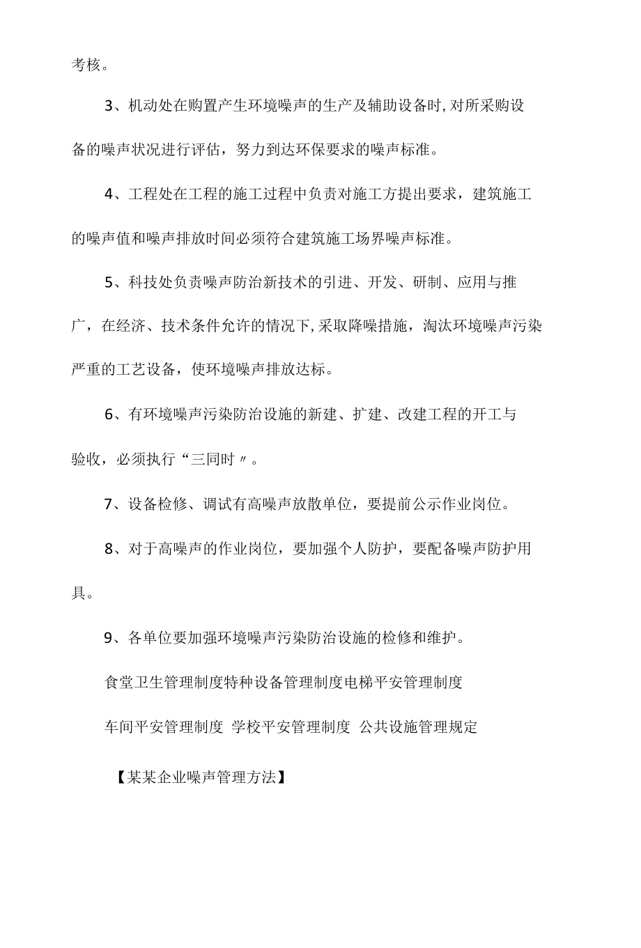 某某企业噪声管理办法相关.docx_第3页