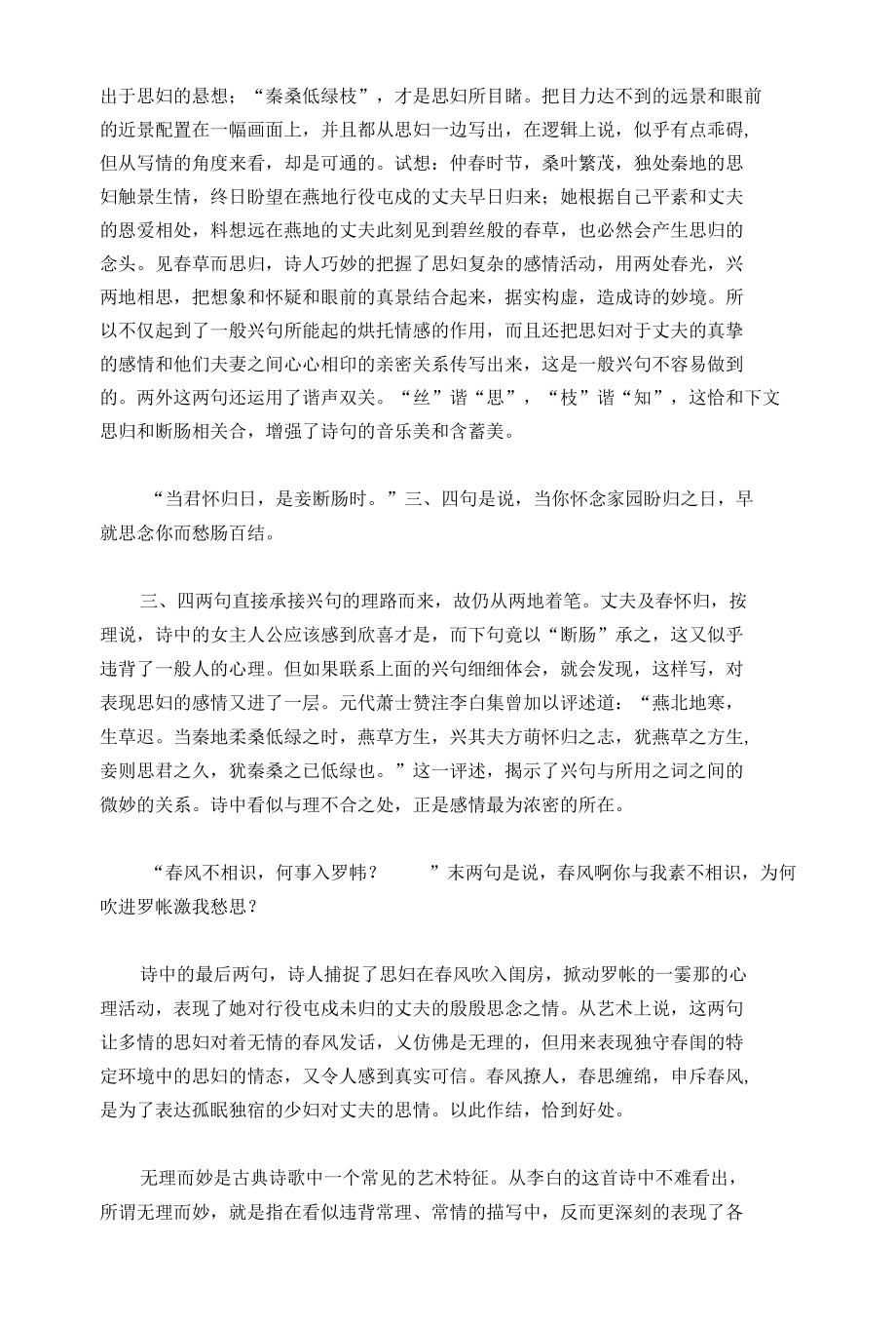 李白《春思》译文注释及考点分析.docx_第2页