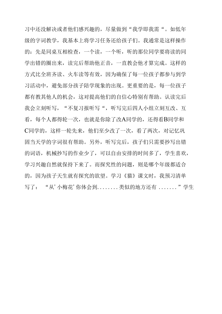 构建活力课堂提高学习效率.docx_第2页