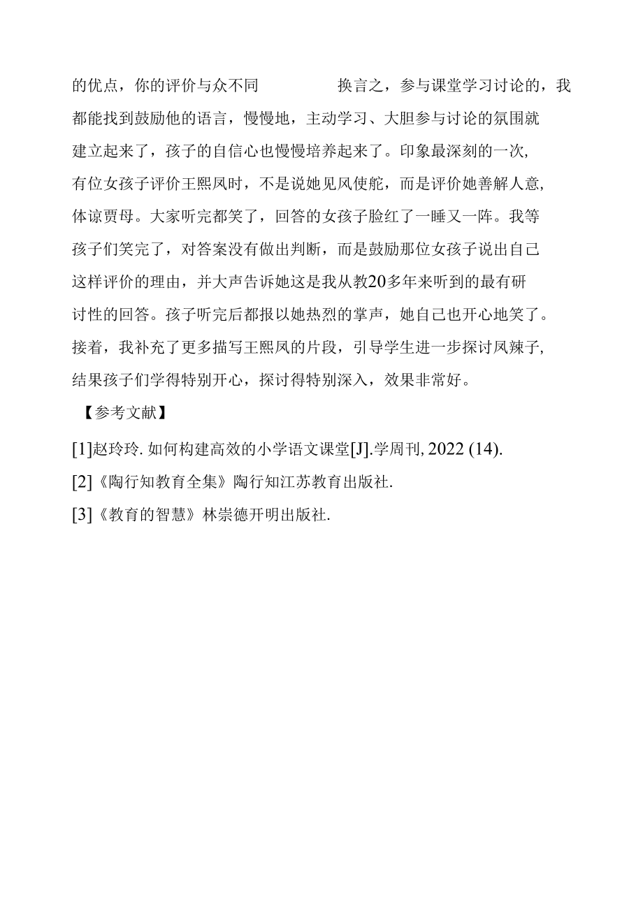 构建活力课堂提高学习效率.docx_第3页