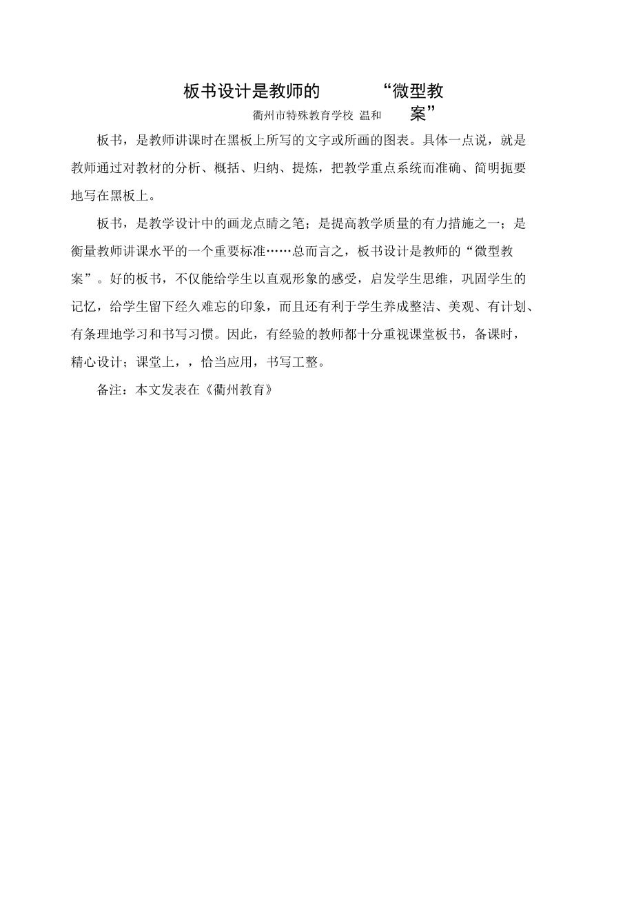 板书设计是教师的“微型教案”.docx_第1页