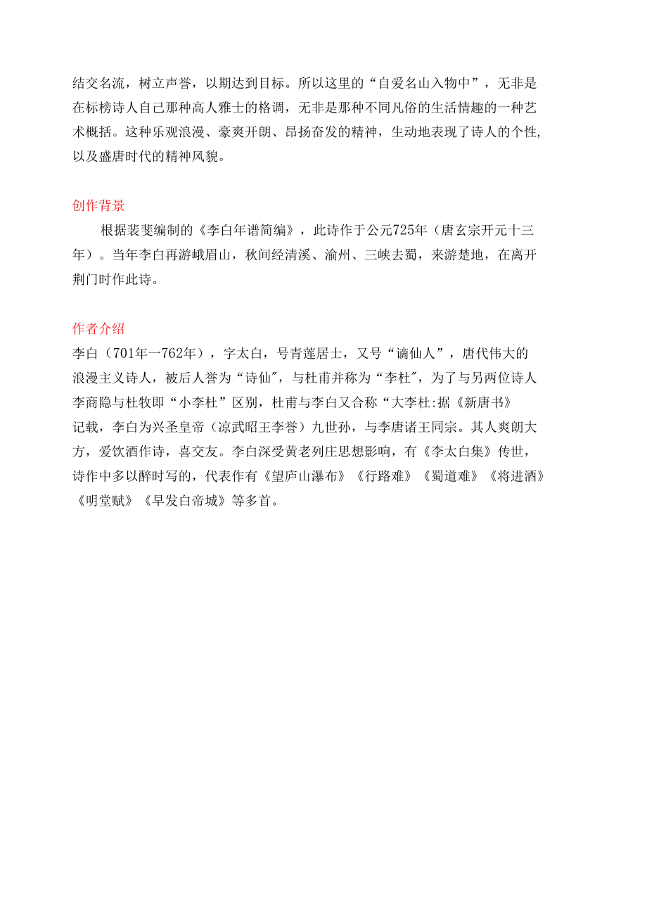 李白《秋下荆门》译文注释及考点分析.docx_第3页