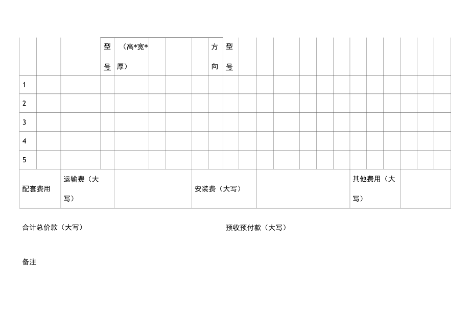 木门定制单.docx_第2页