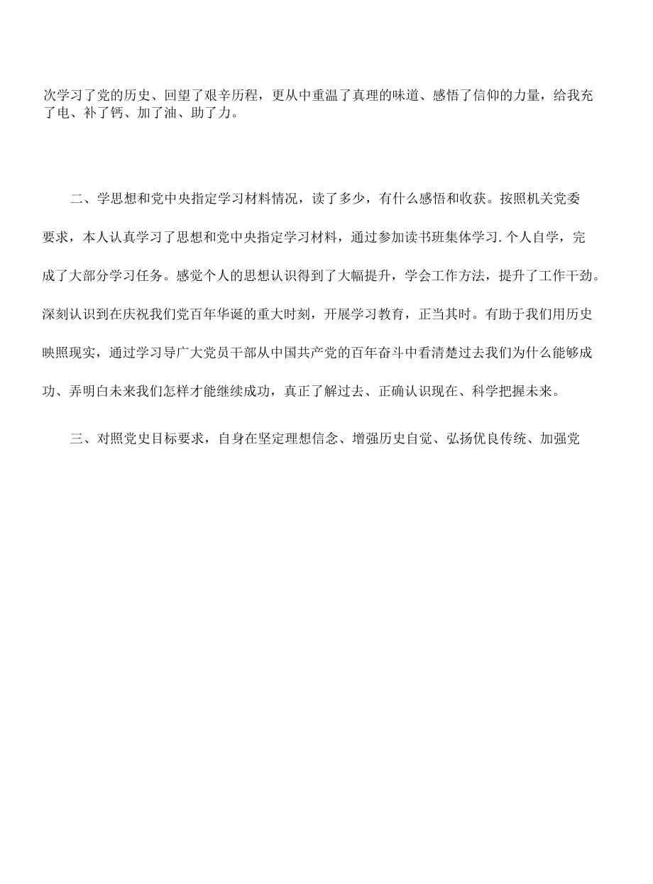 机关生活会个人对照检查发言.docx_第1页