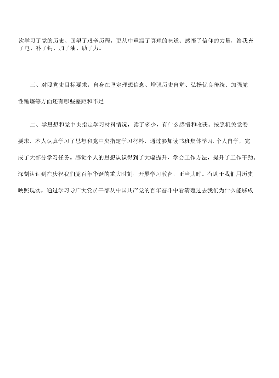 机关生活会个人对照检查发言.docx_第3页