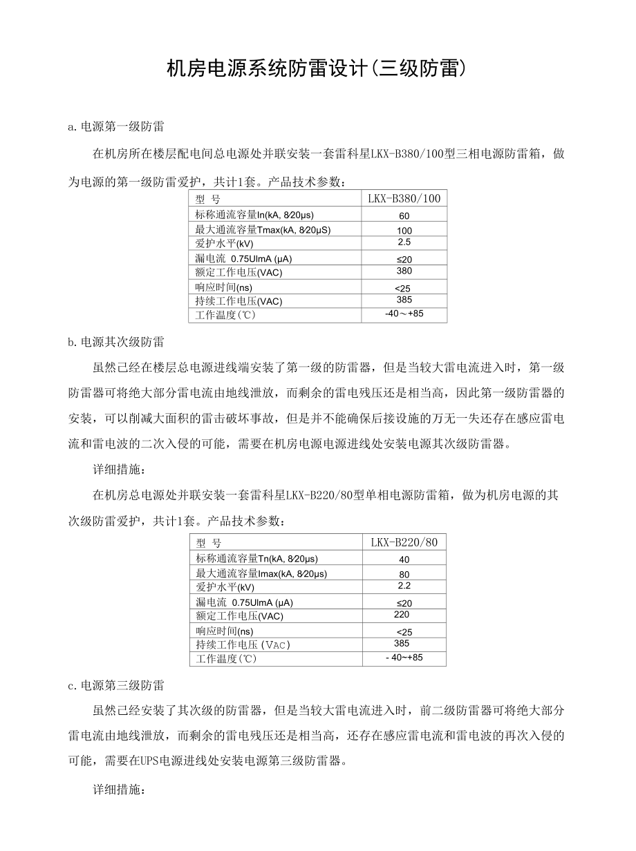 机房电源系统防雷设计.docx_第1页