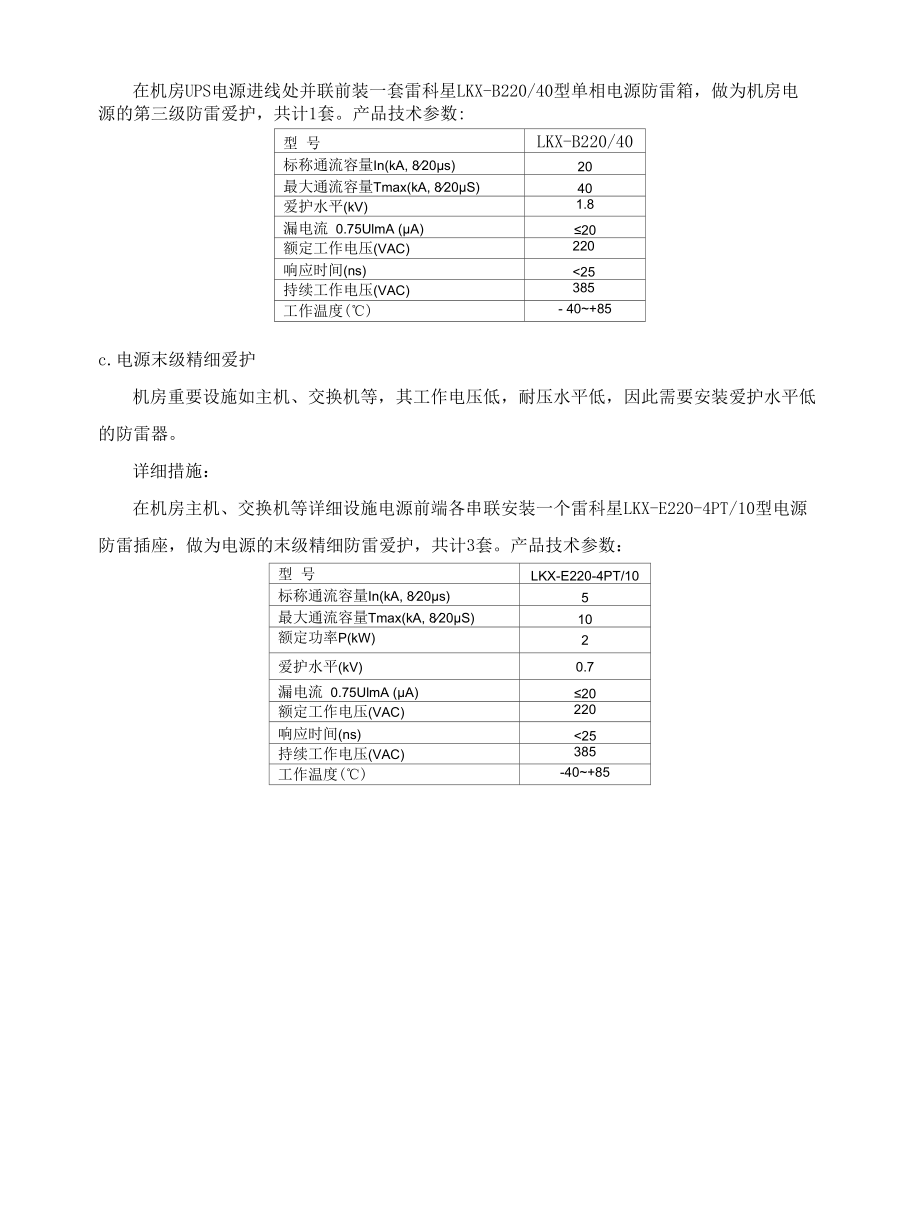 机房电源系统防雷设计.docx_第2页