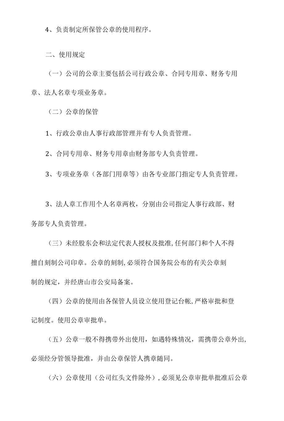 某企业合同章管理办法相关.docx_第2页