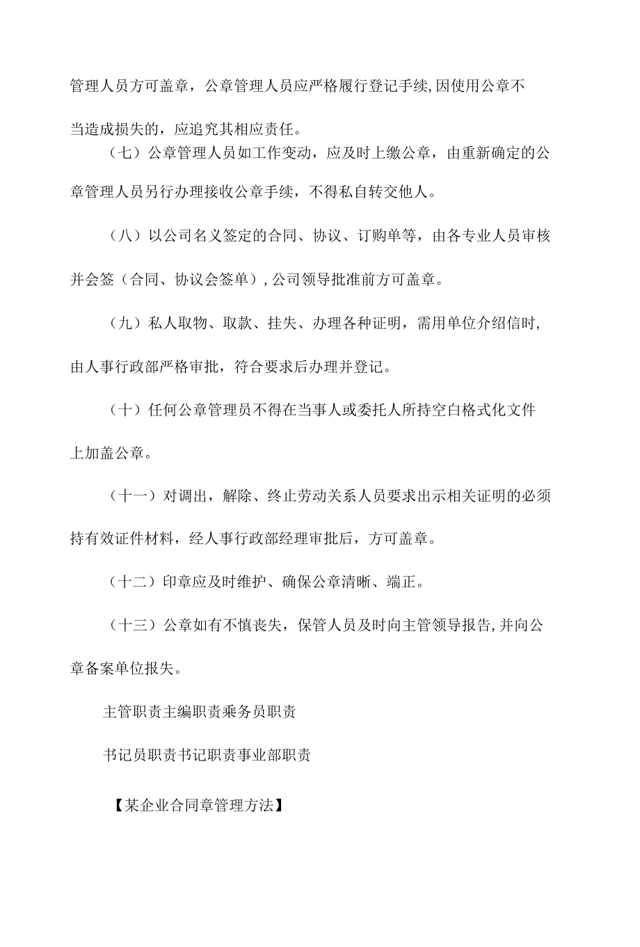 某企业合同章管理办法相关.docx_第3页