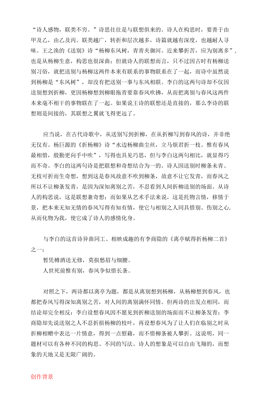 李白《劳劳亭》译文注释及考点分析.docx_第2页